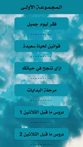 نصائح للحياة screenshot 2