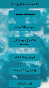 نصائح للحياة screenshot 5