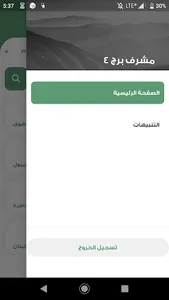 برنامج التقييم - لجنة الحج screenshot 0