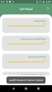 برنامج التقييم - لجنة الحج screenshot 3