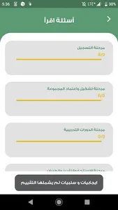 برنامج التقييم - لجنة الحج screenshot 4