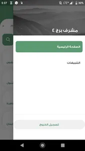 برنامج التقييم - لجنة الحج screenshot 5