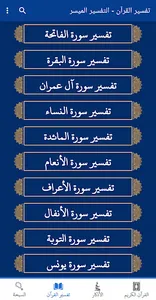 القران كريم صوت وصورة الدوسري screenshot 4