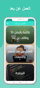 العمل عن بعد -  teleworking screenshot 0