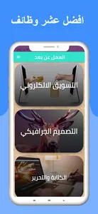 العمل عن بعد -  teleworking screenshot 1