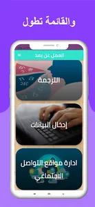 العمل عن بعد -  teleworking screenshot 3