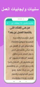 العمل عن بعد -  teleworking screenshot 4