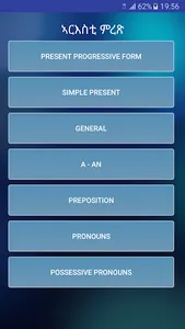 ኢንግልሽ ፈተና English Tigrinya screenshot 0