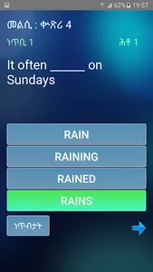 ኢንግልሽ ፈተና English Tigrinya screenshot 5
