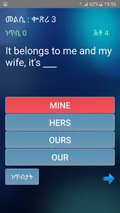 ኢንግልሽ ፈተና English Tigrinya screenshot 9