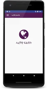 Tigrinya Quiz ሓፈሻዊ ፍልጠት screenshot 0