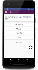 Tigrinya Quiz ሓፈሻዊ ፍልጠት screenshot 2