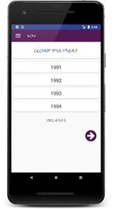 Tigrinya Quiz ሓፈሻዊ ፍልጠት screenshot 3