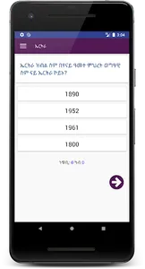 Tigrinya Quiz ሓፈሻዊ ፍልጠት screenshot 4