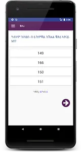 Tigrinya Quiz ሓፈሻዊ ፍልጠት screenshot 5
