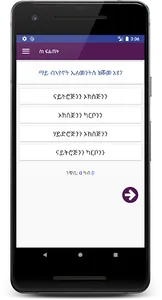 Tigrinya Quiz ሓፈሻዊ ፍልጠት screenshot 6