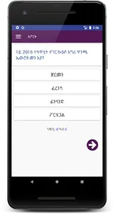 Tigrinya Quiz ሓፈሻዊ ፍልጠት screenshot 7