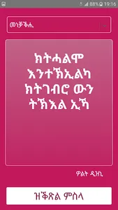 ጥቕስታት ትግርኛ Tigrinya Quotes screenshot 10