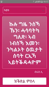 ጥቕስታት ትግርኛ Tigrinya Quotes screenshot 13