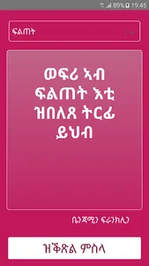 ጥቕስታት ትግርኛ Tigrinya Quotes screenshot 15