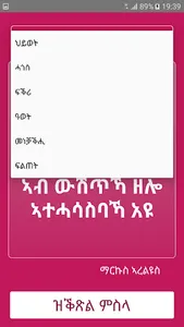 ጥቕስታት ትግርኛ Tigrinya Quotes screenshot 16