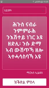 ጥቕስታት ትግርኛ Tigrinya Quotes screenshot 17