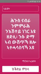 ጥቕስታት ትግርኛ Tigrinya Quotes screenshot 18