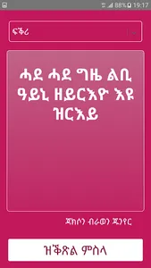 ጥቕስታት ትግርኛ Tigrinya Quotes screenshot 20