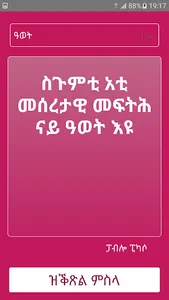 ጥቕስታት ትግርኛ Tigrinya Quotes screenshot 21