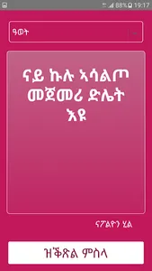 ጥቕስታት ትግርኛ Tigrinya Quotes screenshot 22