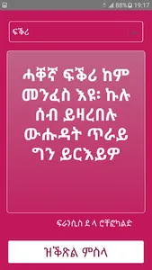 ጥቕስታት ትግርኛ Tigrinya Quotes screenshot 23