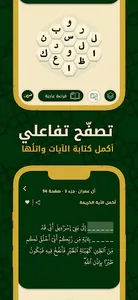 Quran Bee - كنز القرآن الكريم screenshot 1