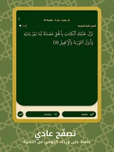 Quran Bee - كنز القرآن الكريم screenshot 11