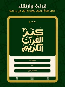 Quran Bee - كنز القرآن الكريم screenshot 14