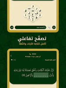 Quran Bee - كنز القرآن الكريم screenshot 15