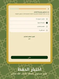 Quran Bee - كنز القرآن الكريم screenshot 16