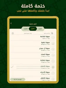 Quran Bee - كنز القرآن الكريم screenshot 17