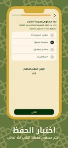 Quran Bee - كنز القرآن الكريم screenshot 2