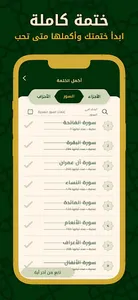 Quran Bee - كنز القرآن الكريم screenshot 3