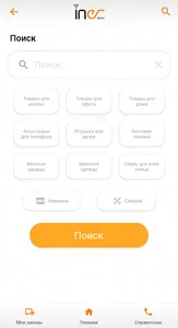 Iner store screenshot 2