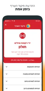Home Front Command screenshot 3