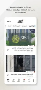 Aletihad News Center screenshot 1