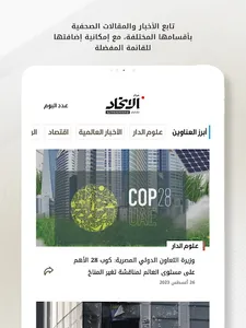 Aletihad News Center screenshot 7