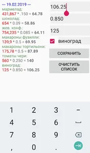 Калькулятор цен screenshot 0