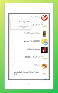 Radio Oman FM + Radio Oman App screenshot 10