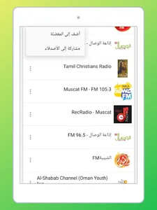 Radio Oman FM + Radio Oman App screenshot 16