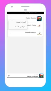Radio Oman FM + Radio Oman App screenshot 3