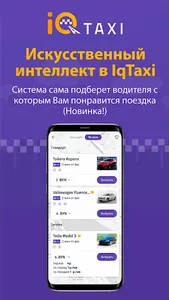 iQTaxi: такси в Минске screenshot 5