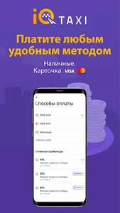 iQTaxi: такси в Минске screenshot 6