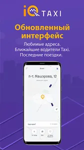 iQTaxi: такси в Минске screenshot 8